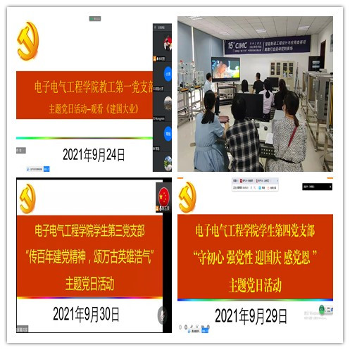 说明: 太阳成tyc7111cc官网开展“迎国庆、感党恩”主题党日活动